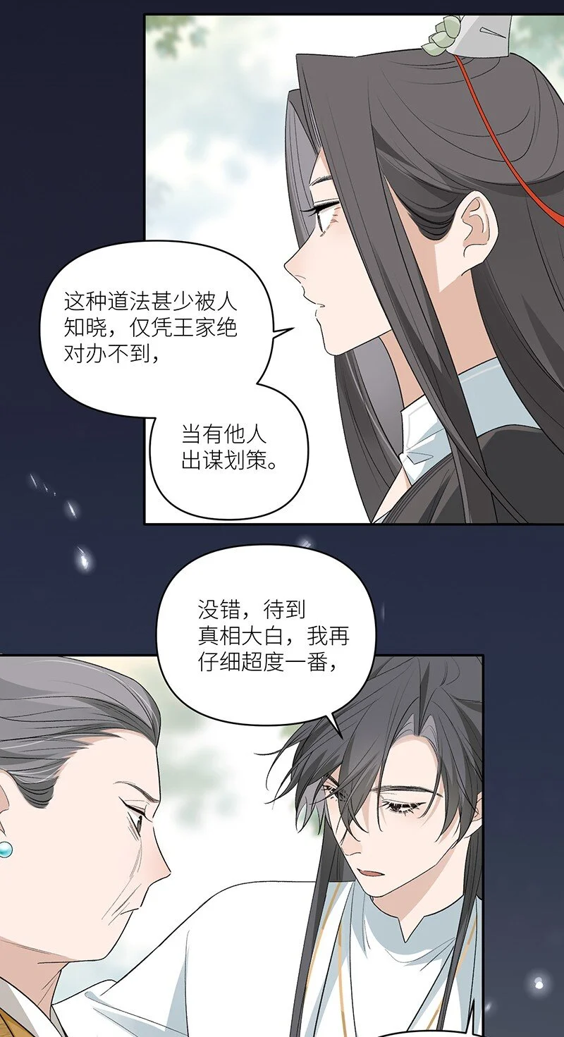 第14话 我要她死无全尸 第23页