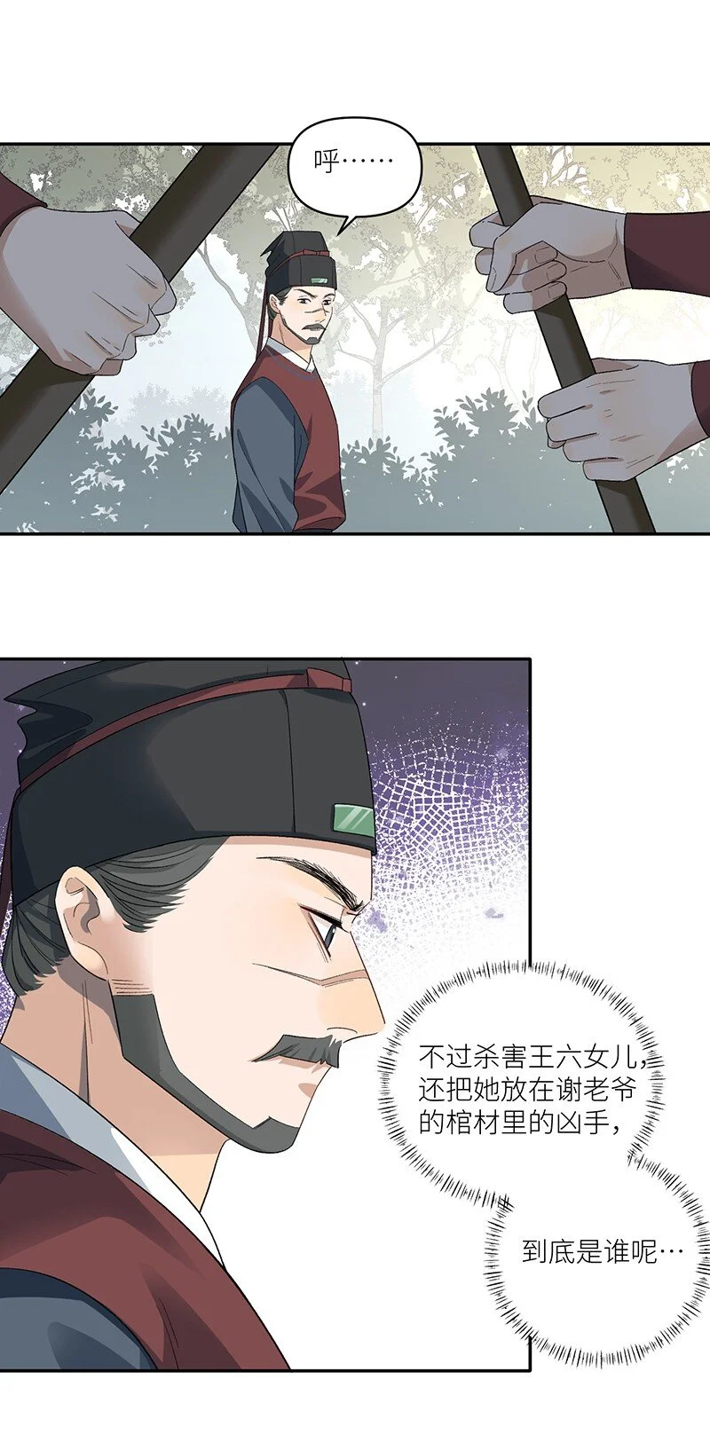 第14话 我要她死无全尸 第25页