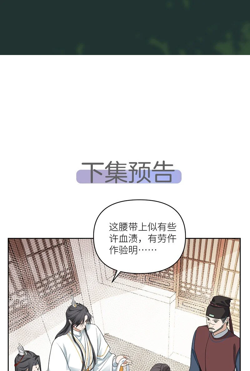 第14话 我要她死无全尸 第30页