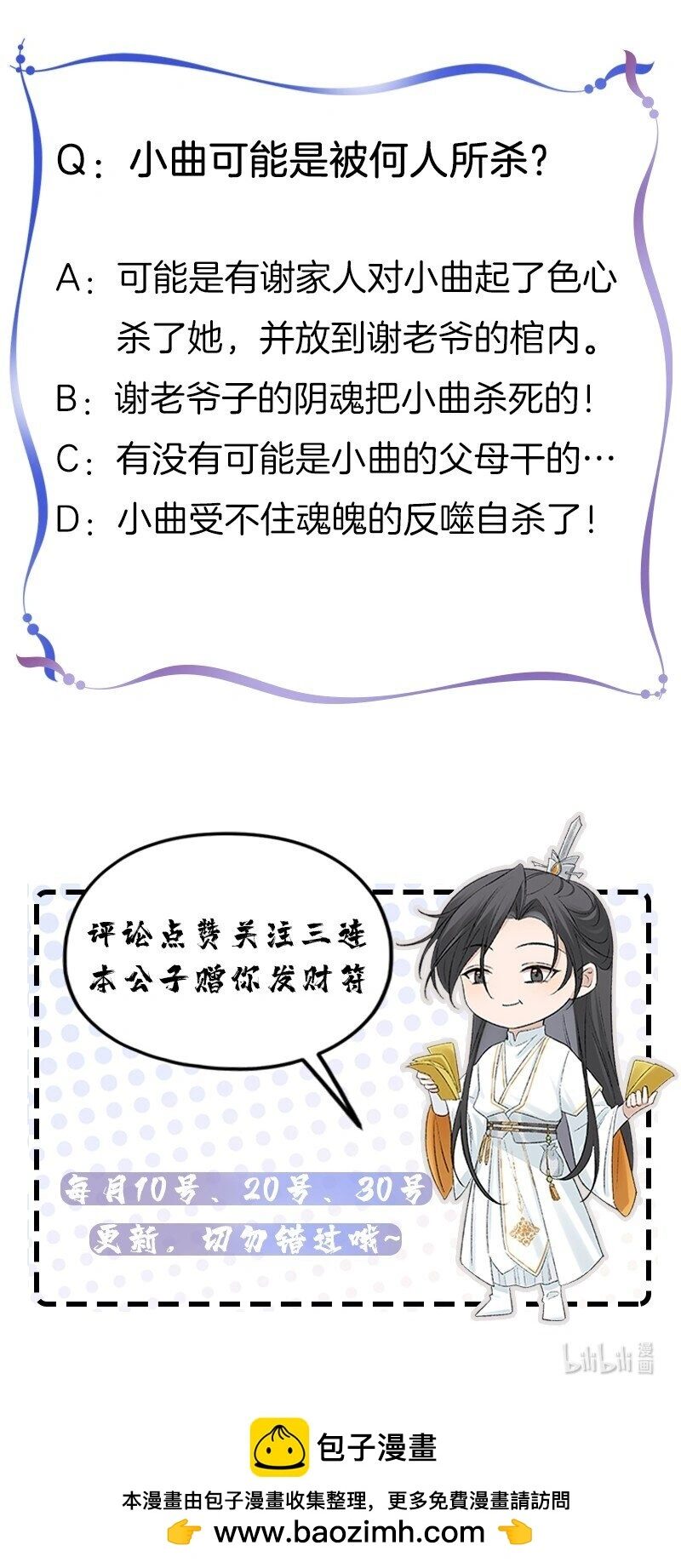 第14话 我要她死无全尸 第32页