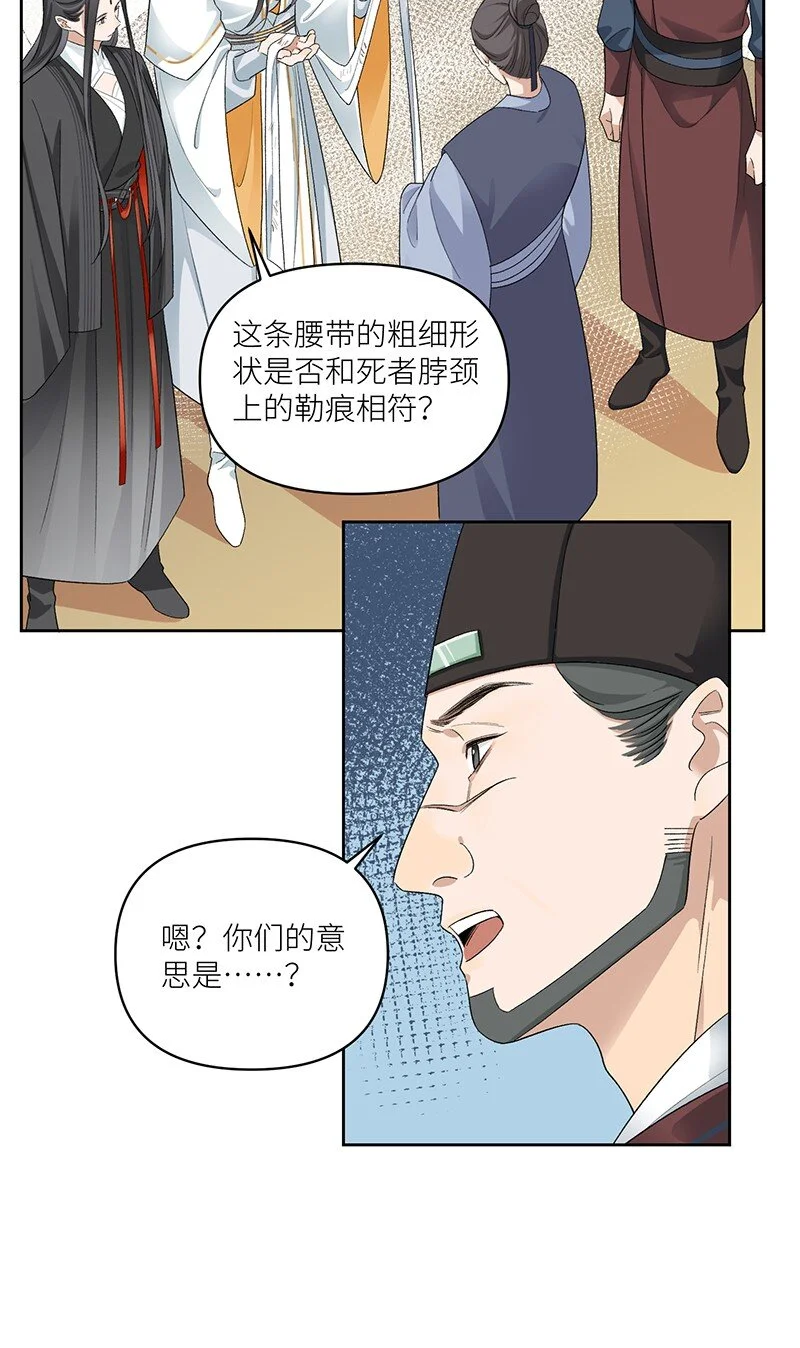 第15话 凶器 第19页