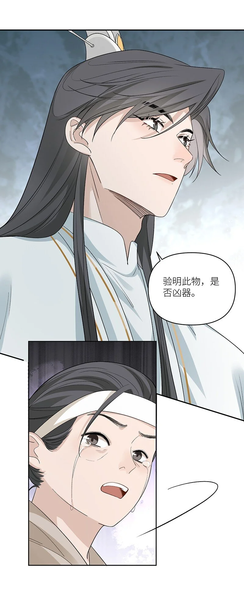 第15话 凶器 第20页
