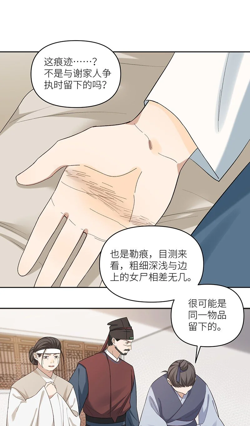 第15话 凶器 第25页