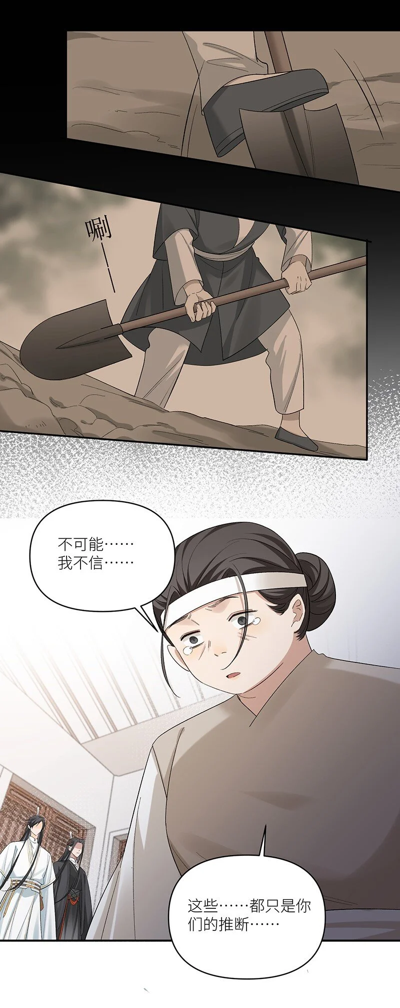 第16话 空棺寻魂 第3页