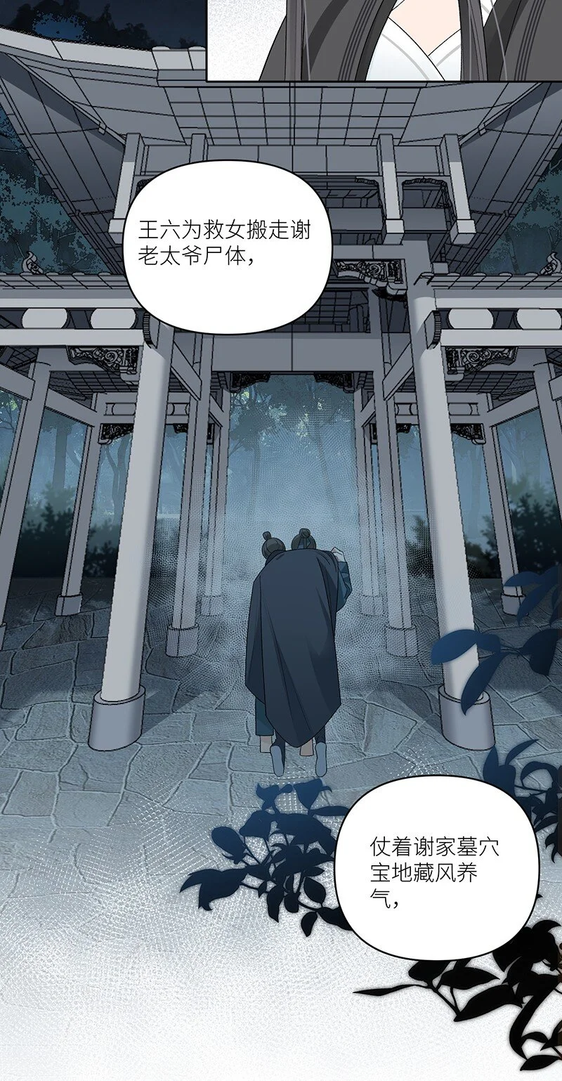 第16话 空棺寻魂 第18页