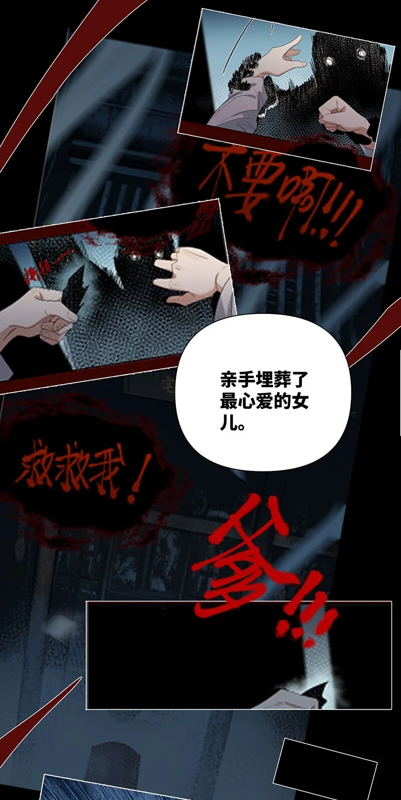 第16话 空棺寻魂 第24页