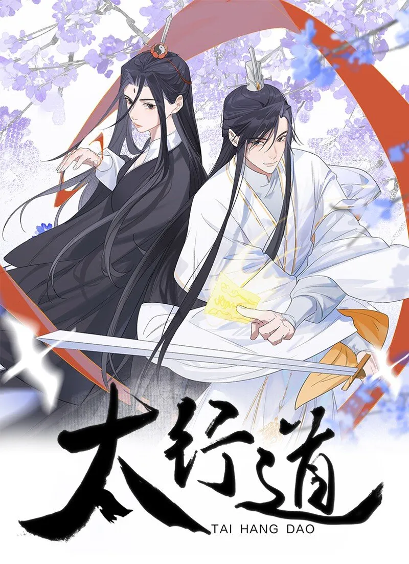 第17话 走水了！ 第1页