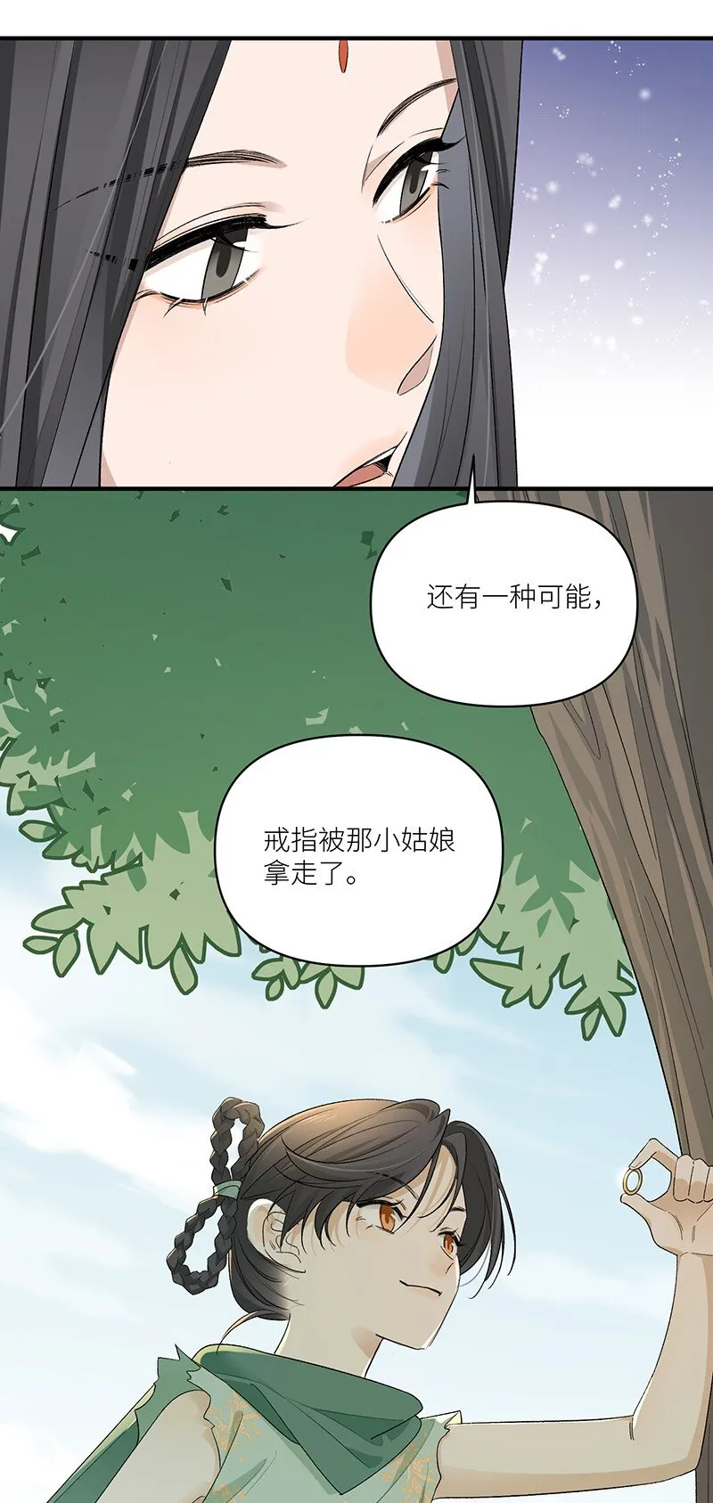 第17话 走水了！ 第6页