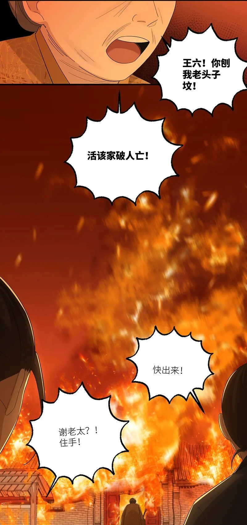 第17话 走水了！ 第11页