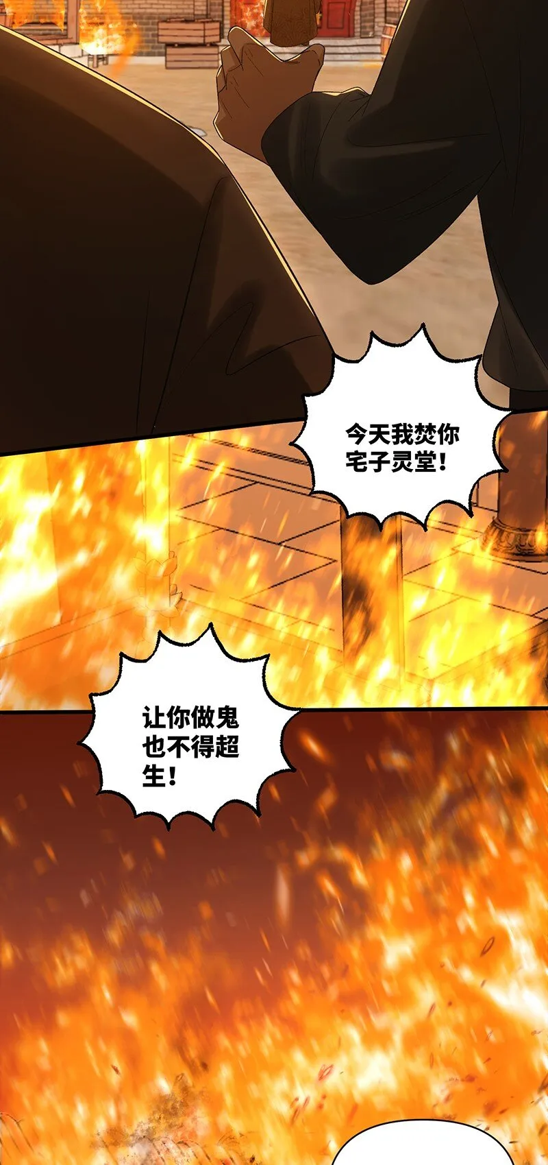 第17话 走水了！ 第12页