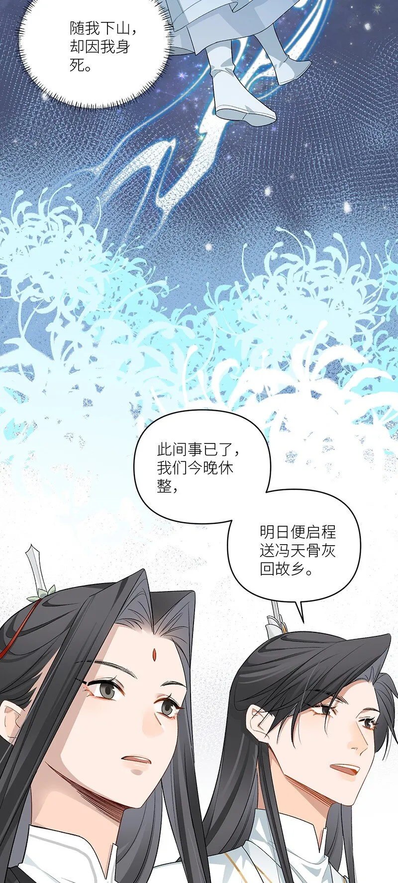 第17话 走水了！ 第16页