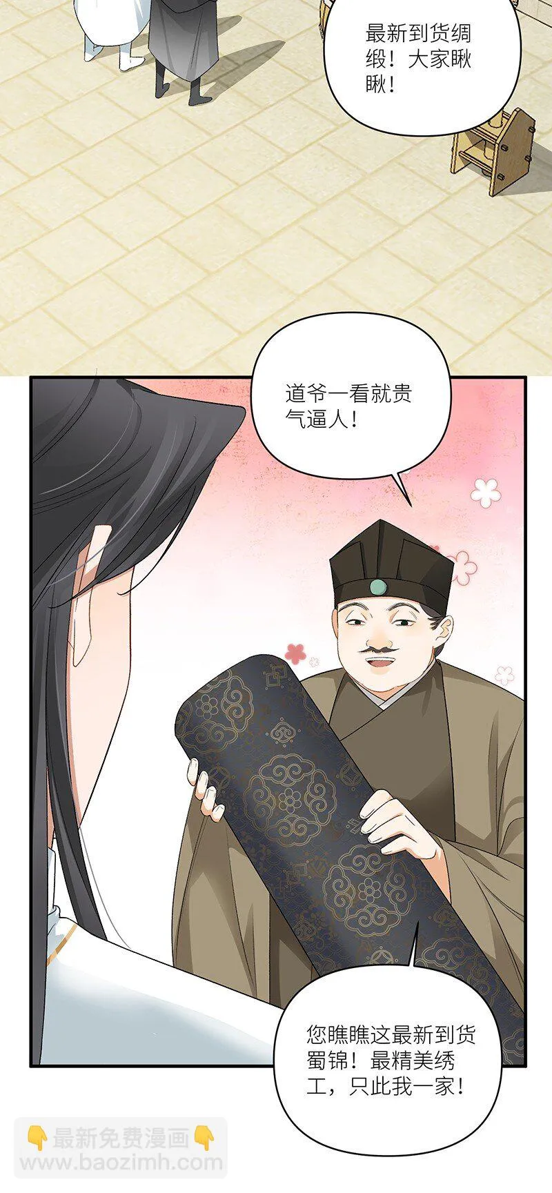 第17话 走水了！ 第19页