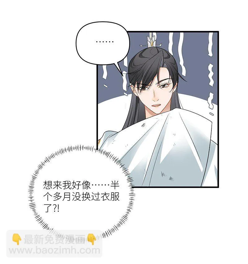 第17话 走水了！ 第20页
