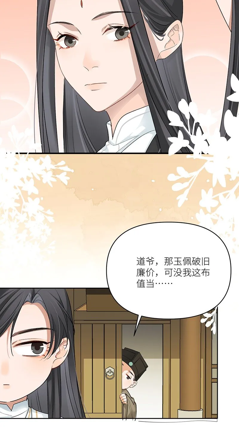 第17话 走水了！ 第26页
