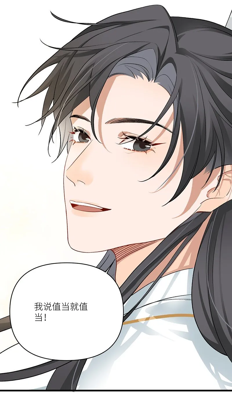 第17话 走水了！ 第27页