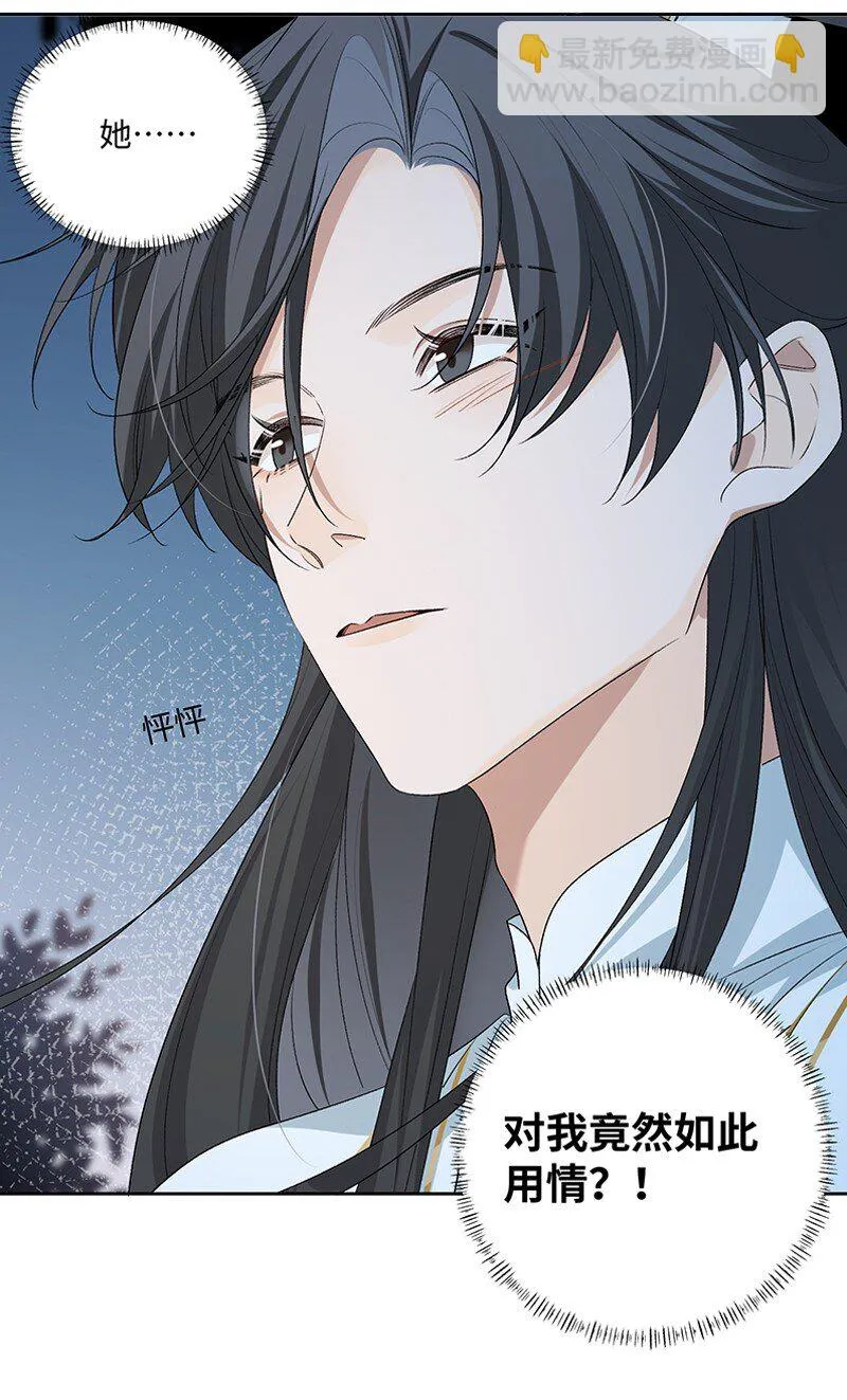 第17话 走水了！ 第31页