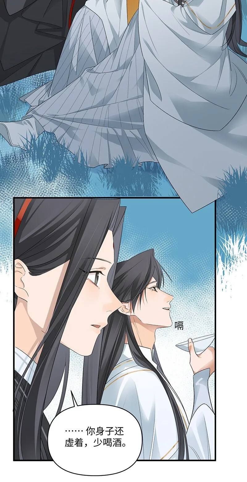 第18话 她對我如此用情? 第4页
