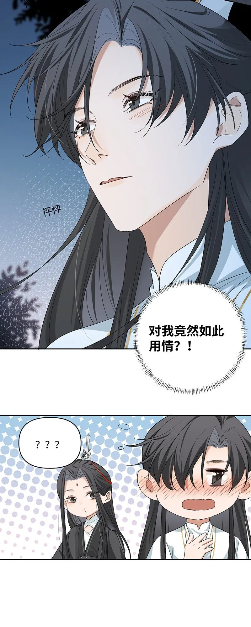 第18话 她對我如此用情? 第14页