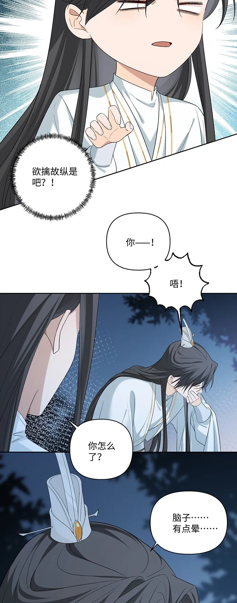 第18话 她對我如此用情? 第17页