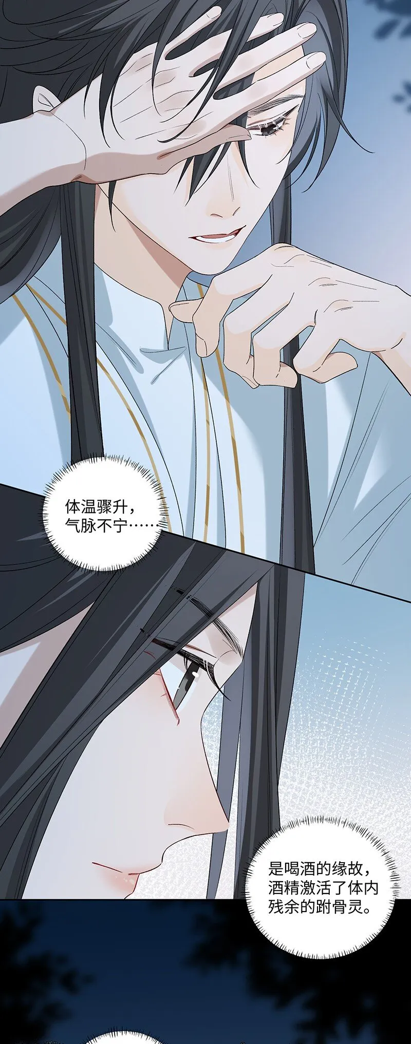 第18话 她對我如此用情? 第18页