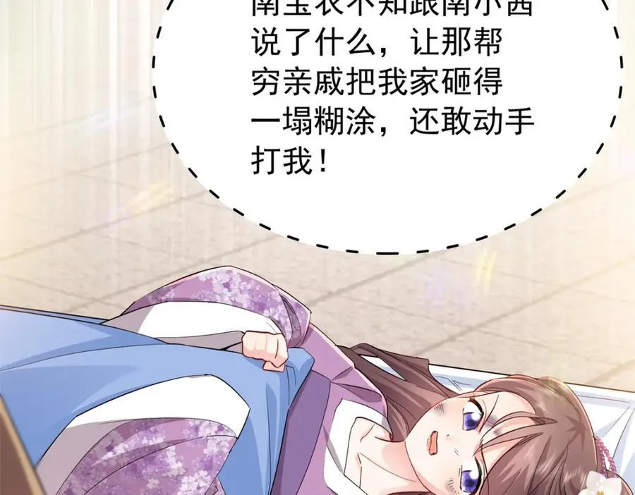 29 娇娇，你为什么要逼我 第12页