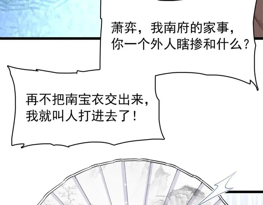 29 娇娇，你为什么要逼我 第23页