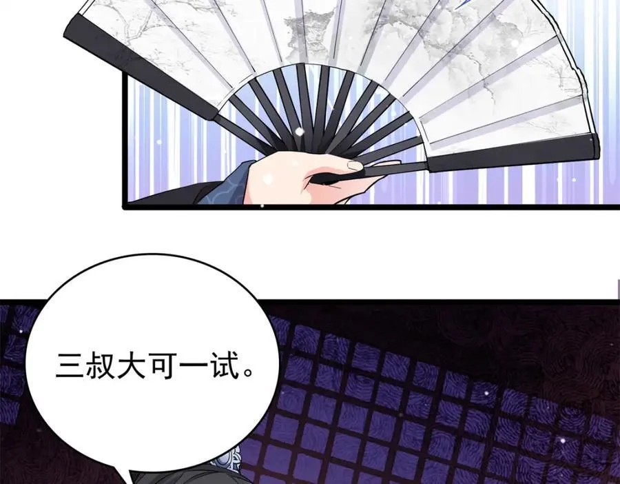 29 娇娇，你为什么要逼我 第24页