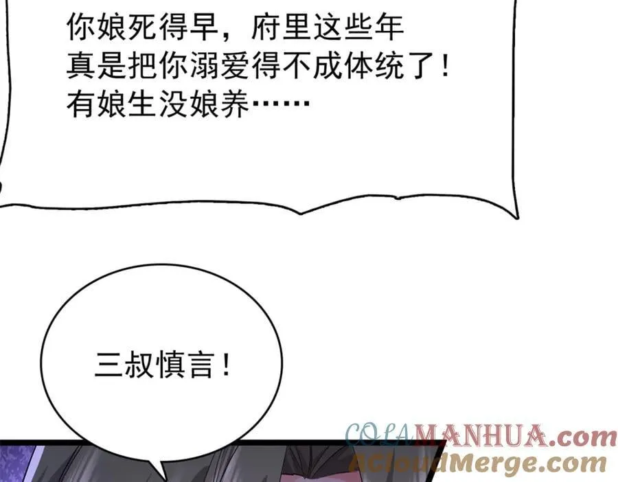29 娇娇，你为什么要逼我 第29页