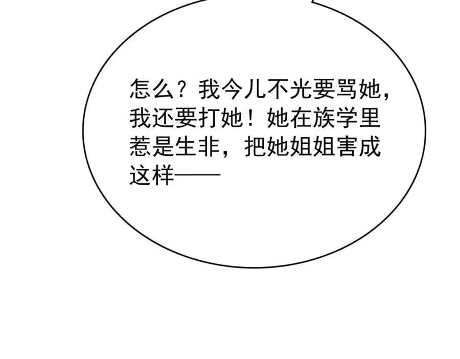 29 娇娇，你为什么要逼我 第32页