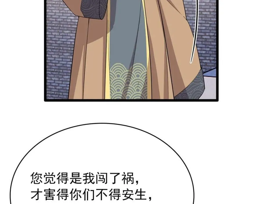 29 娇娇，你为什么要逼我 第43页