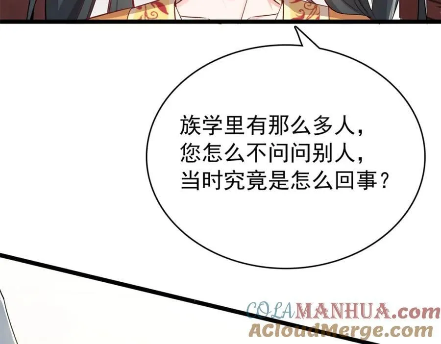29 娇娇，你为什么要逼我 第45页