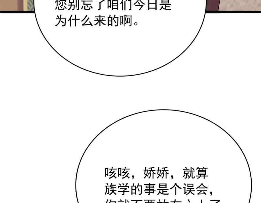 29 娇娇，你为什么要逼我 第48页