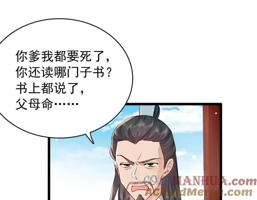 29 娇娇，你为什么要逼我 第53页