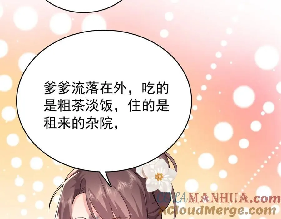 29 娇娇，你为什么要逼我 第61页