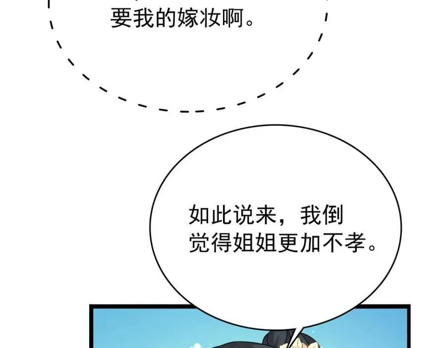 29 娇娇，你为什么要逼我 第64页