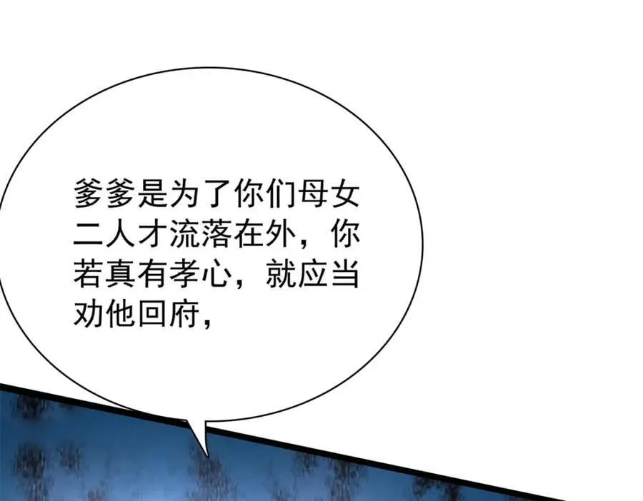 29 娇娇，你为什么要逼我 第67页