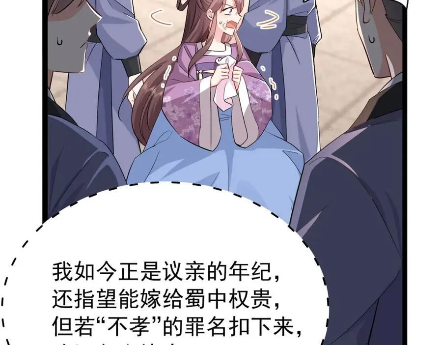 29 娇娇，你为什么要逼我 第71页