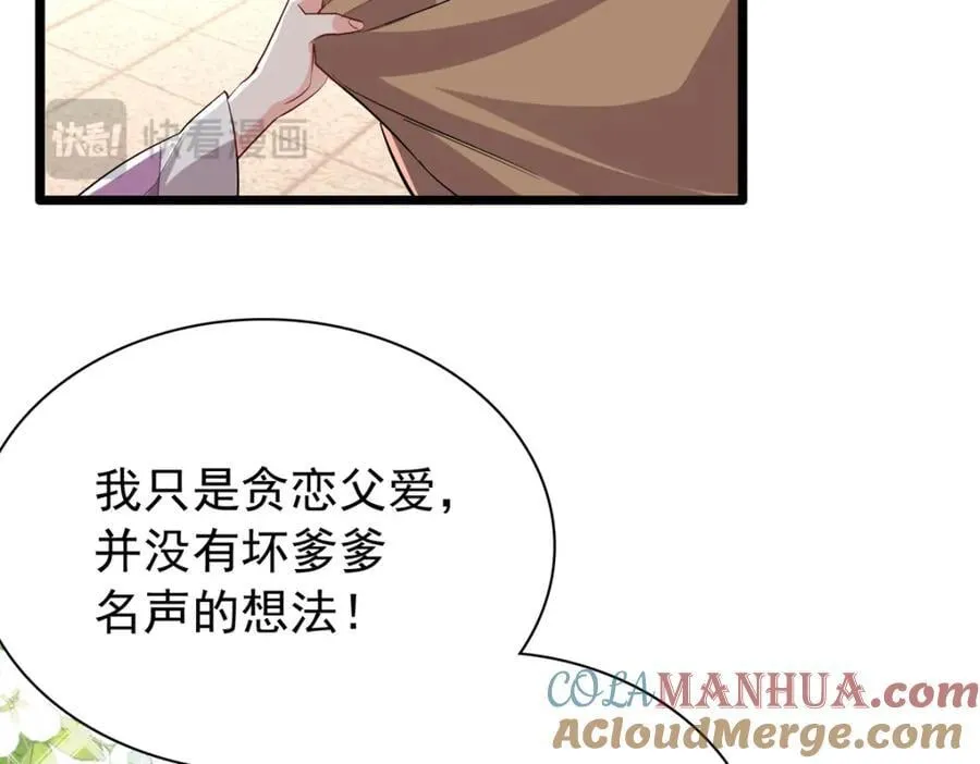 29 娇娇，你为什么要逼我 第73页