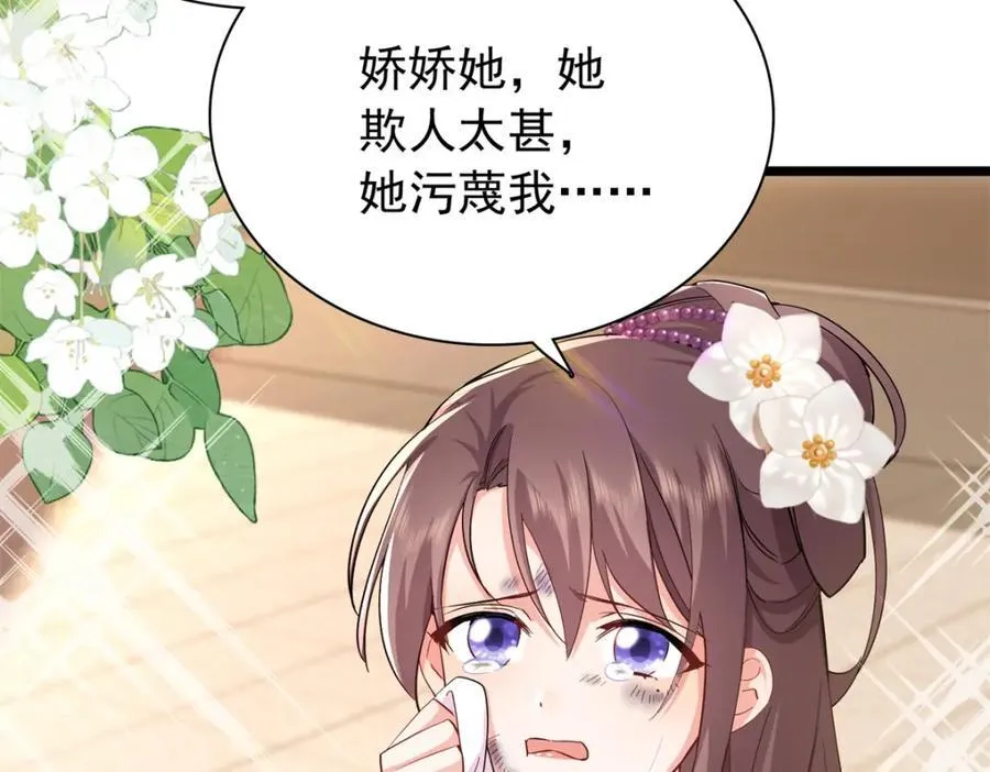 29 娇娇，你为什么要逼我 第74页