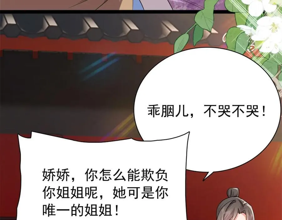 29 娇娇，你为什么要逼我 第76页