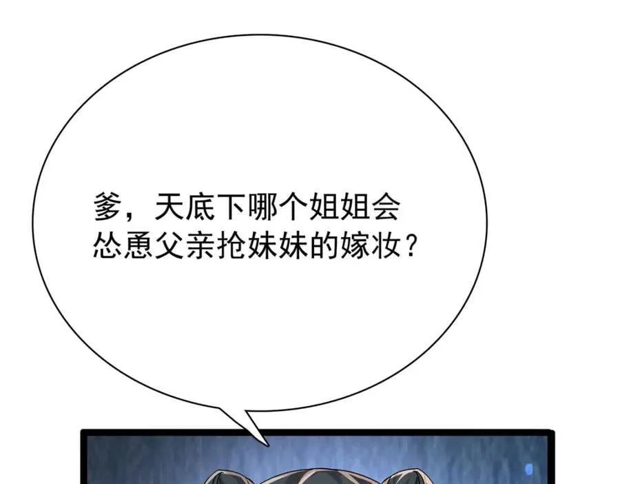 29 娇娇，你为什么要逼我 第79页