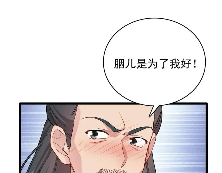 29 娇娇，你为什么要逼我 第83页