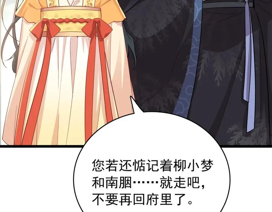 29 娇娇，你为什么要逼我 第86页