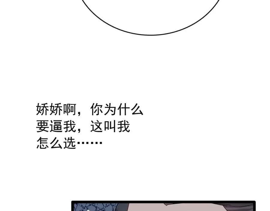 29 娇娇，你为什么要逼我 第87页