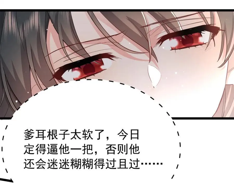 29 娇娇，你为什么要逼我 第90页