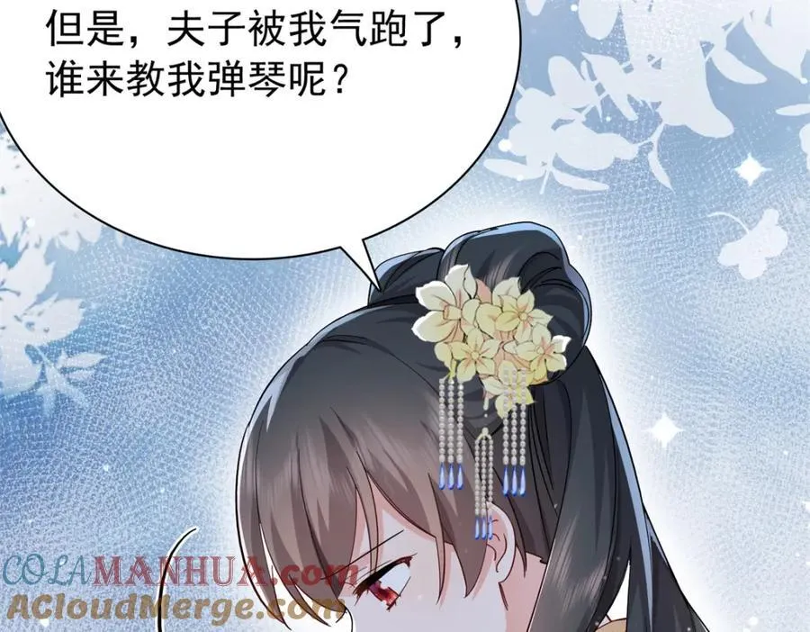 28 夫子被我气跑了! 第13页