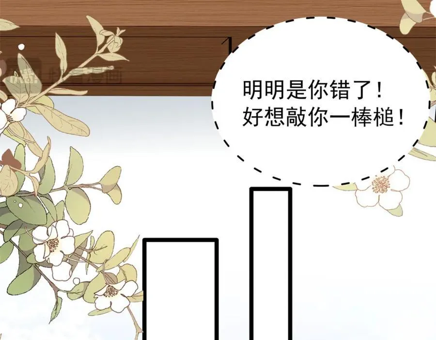 28 夫子被我气跑了! 第30页