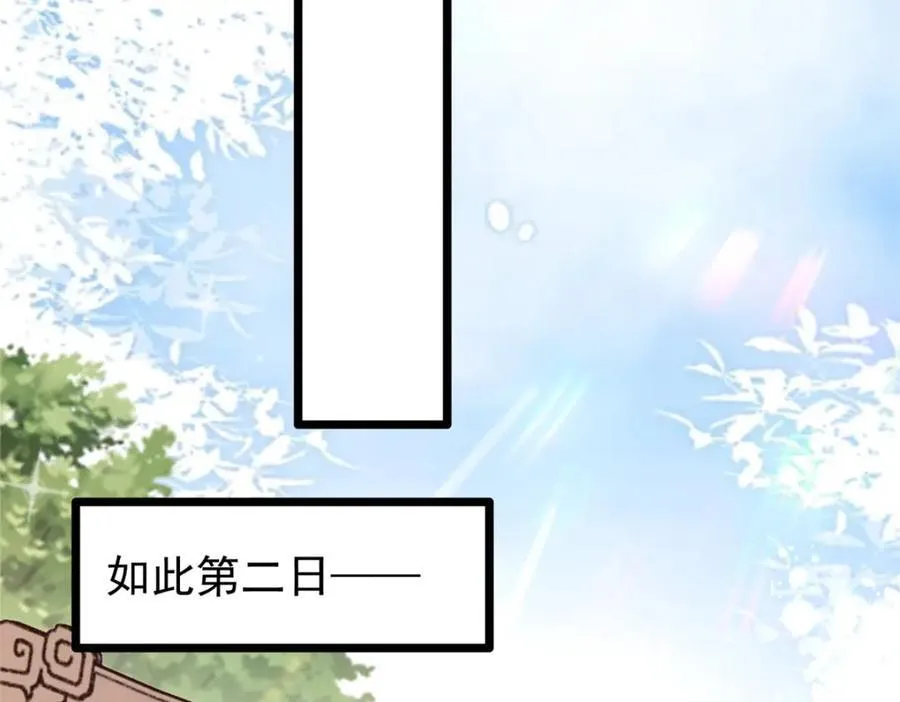 28 夫子被我气跑了! 第32页