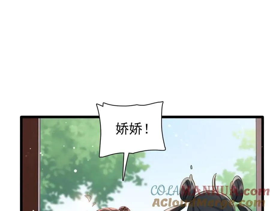 28 夫子被我气跑了! 第37页