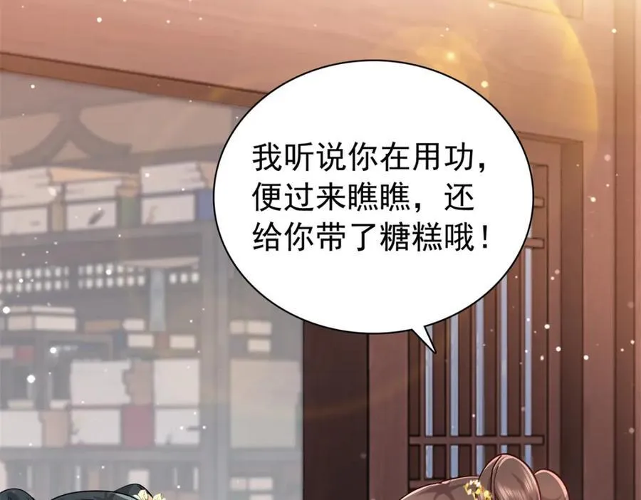 28 夫子被我气跑了! 第39页
